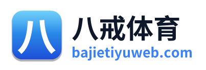 八戒体育